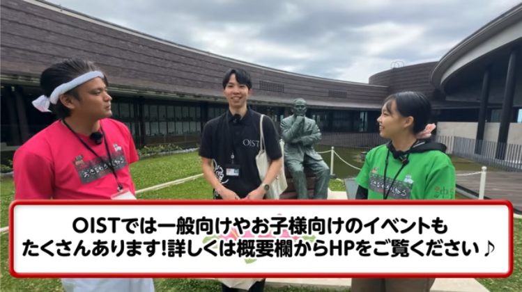 OISTイベント告知
