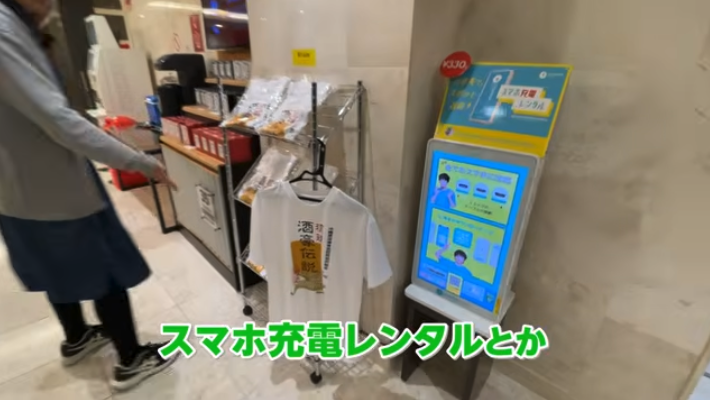 スマホ充電レンタル