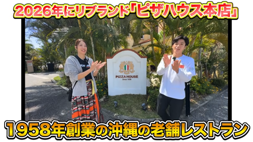 ピザハウス本店