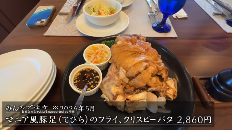 マニラ風豚足（てびち）のフライ・クリスピーパタ
