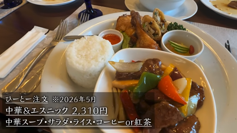 中華エスニック