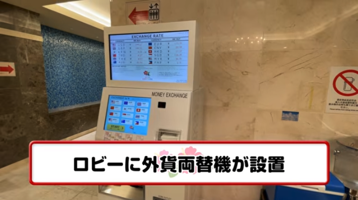 外貨両替機