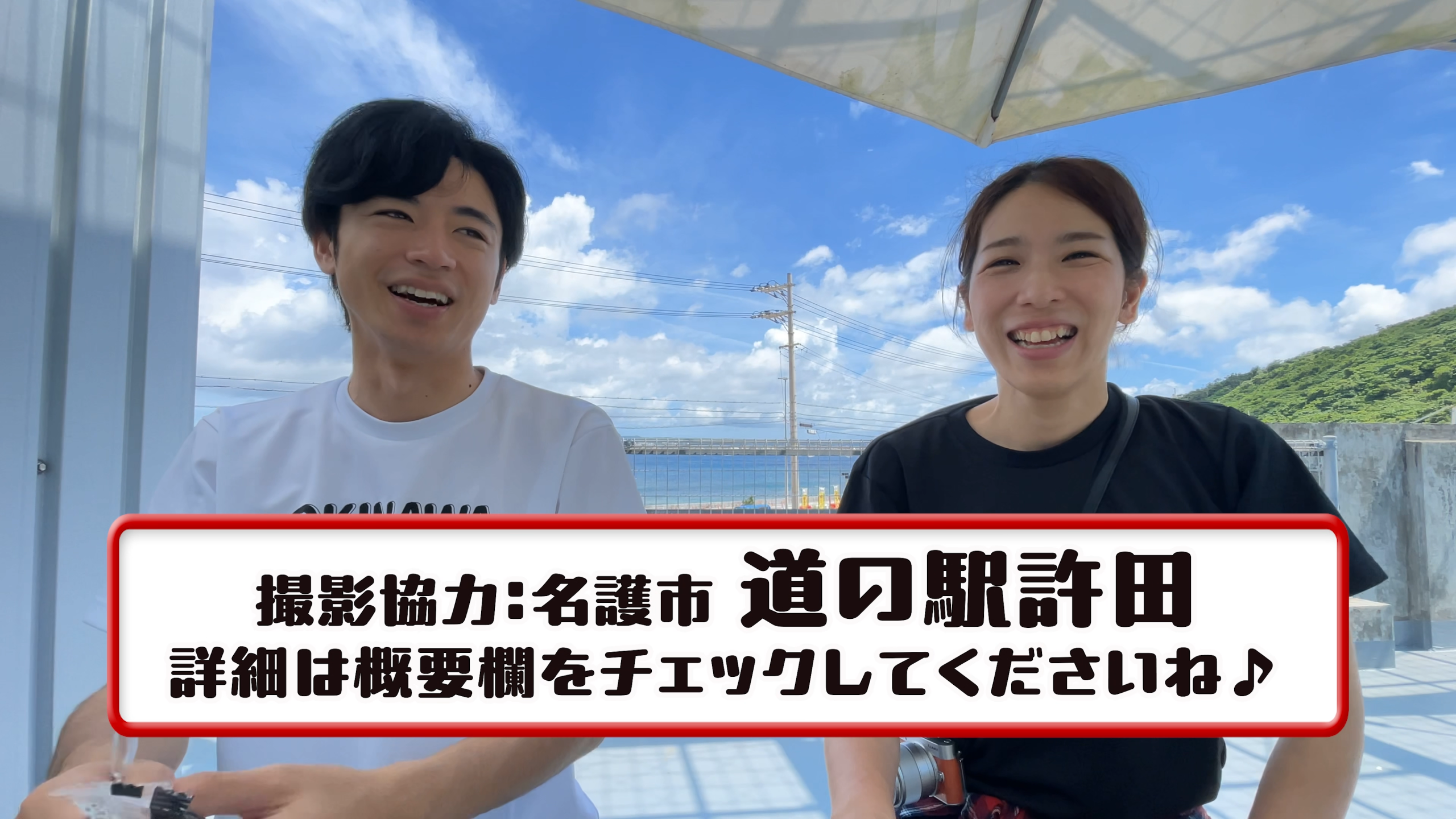 おきなわちゃんねる動画のエンディングカット。チャンネル登録と高評価の案内イメージ