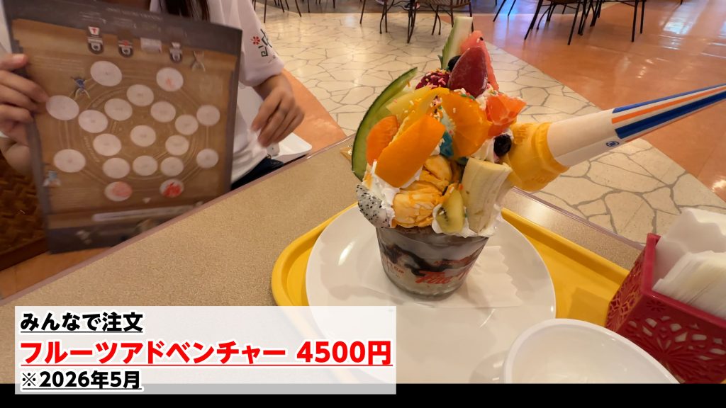 フルーツアドベンチャー