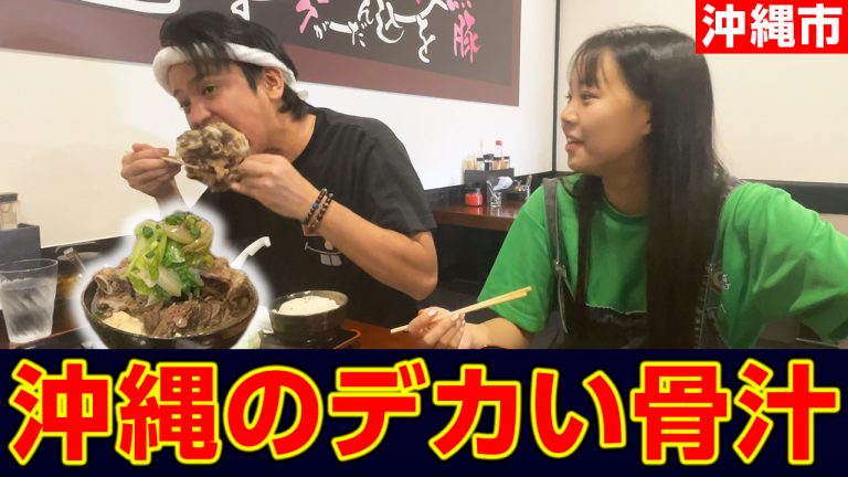 【大盛り骨汁】沖縄のアグー豚を贅沢に使った絶品沖縄料理「ひかり食堂」