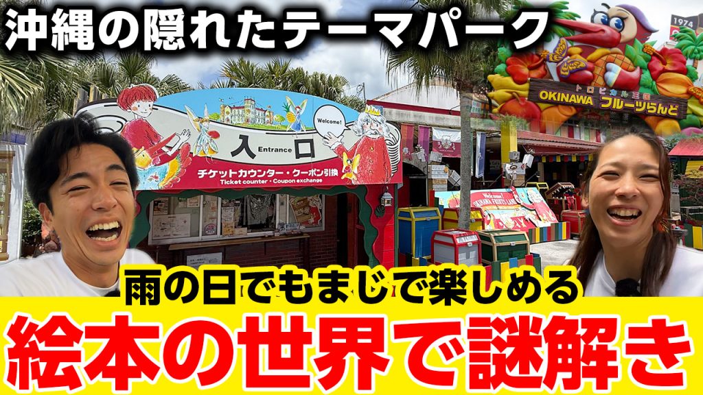 OKINAWAフルーツランド