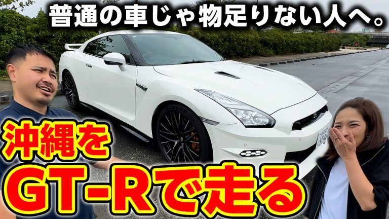 沖縄レンタカー【琉球プレミアムドライブ】普通の車じゃ物足りない人へ。GT-Rを借りる方法と魅力を徹底解説！
