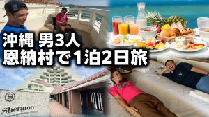 シェラトン沖縄サンマリーナリゾート