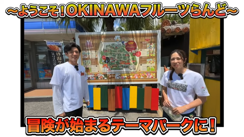 OKINAWAフルーツらんど