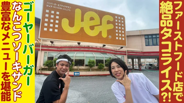 タコライスにゴーヤーバーガー、なんこつソーキまで食べられる「Jef」を紹介！