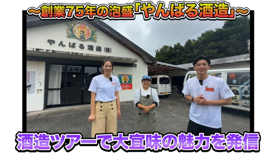 やんばる酒造