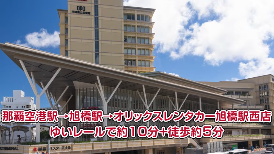 ゆいレール旭橋駅から徒歩約5分