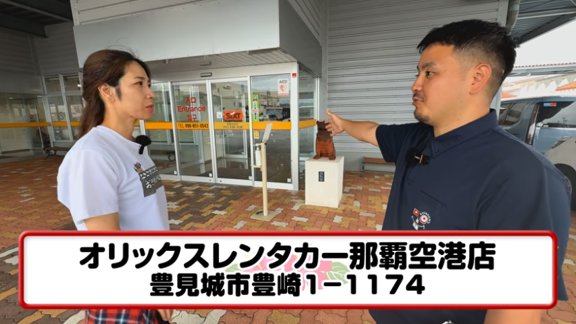 オリックスレンタカー那覇空港店