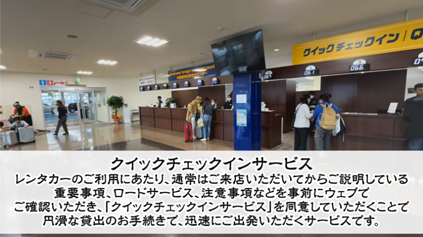 クイックチェックインサービス