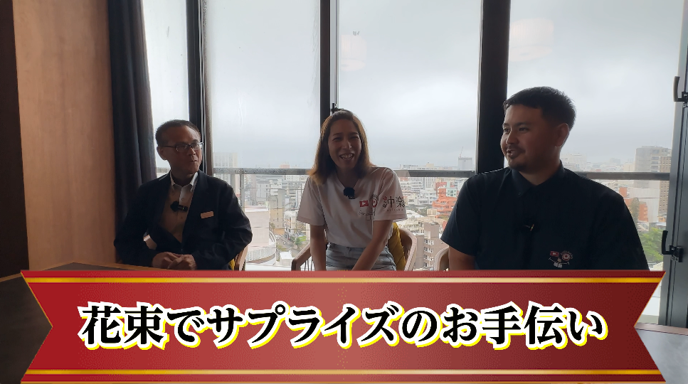 サプライズ演出のお手伝い