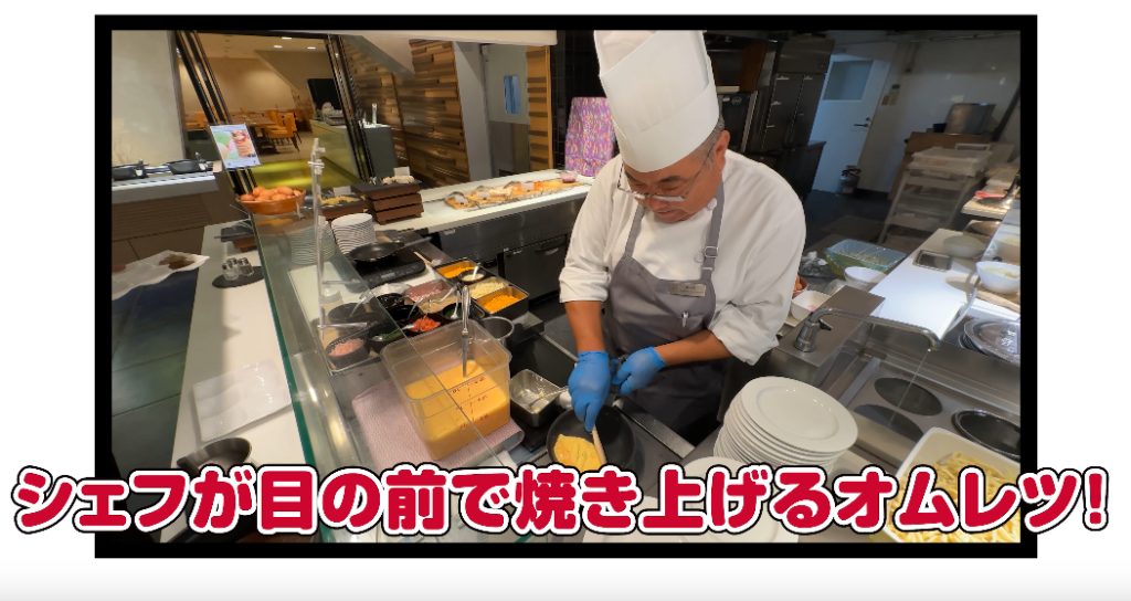 シェフが目の前で焼き上げるオムレツ
