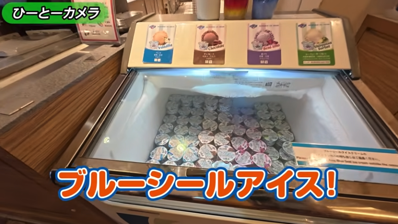 ブルーシールアイス