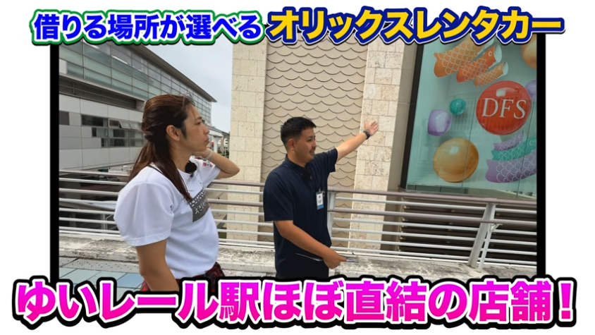 オリックスレンタカー おもろまち駅前店