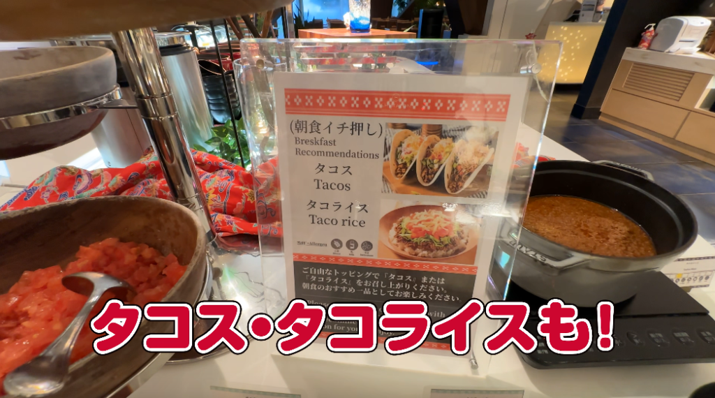 タコス・タコライス