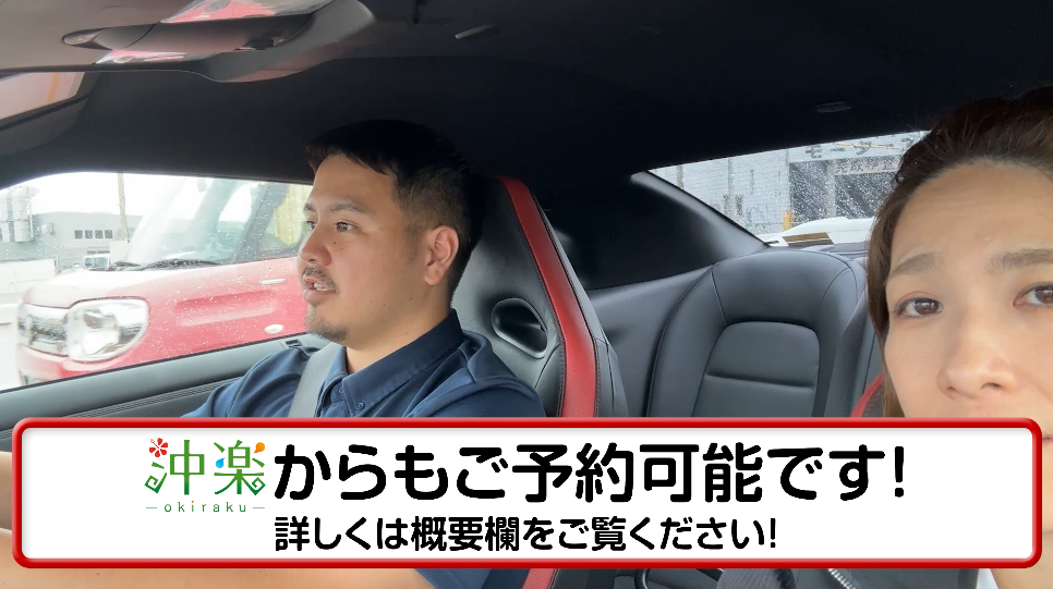 沖楽からレンタカー予約可能