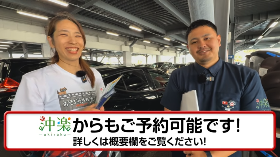 沖楽で沖縄レンタカーを予約