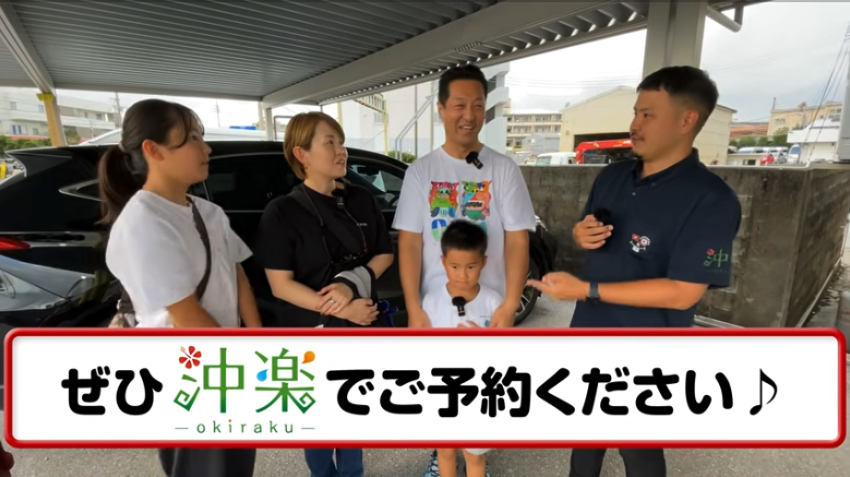沖縄旅行をするなら沖楽