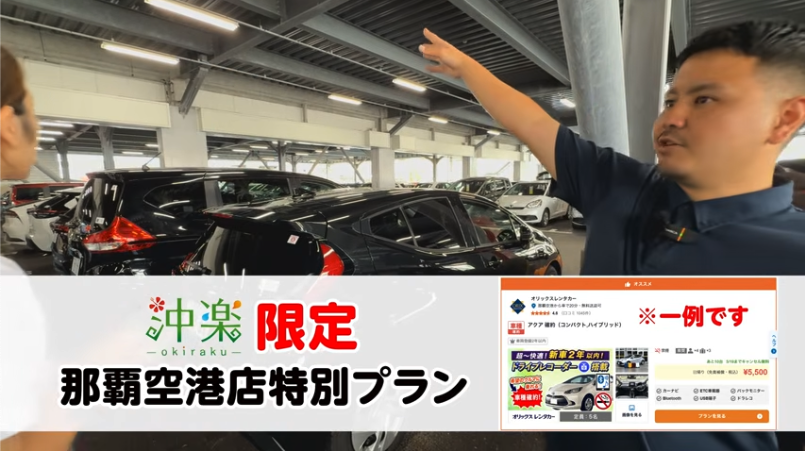 沖楽 那覇空港 車種確約プラン