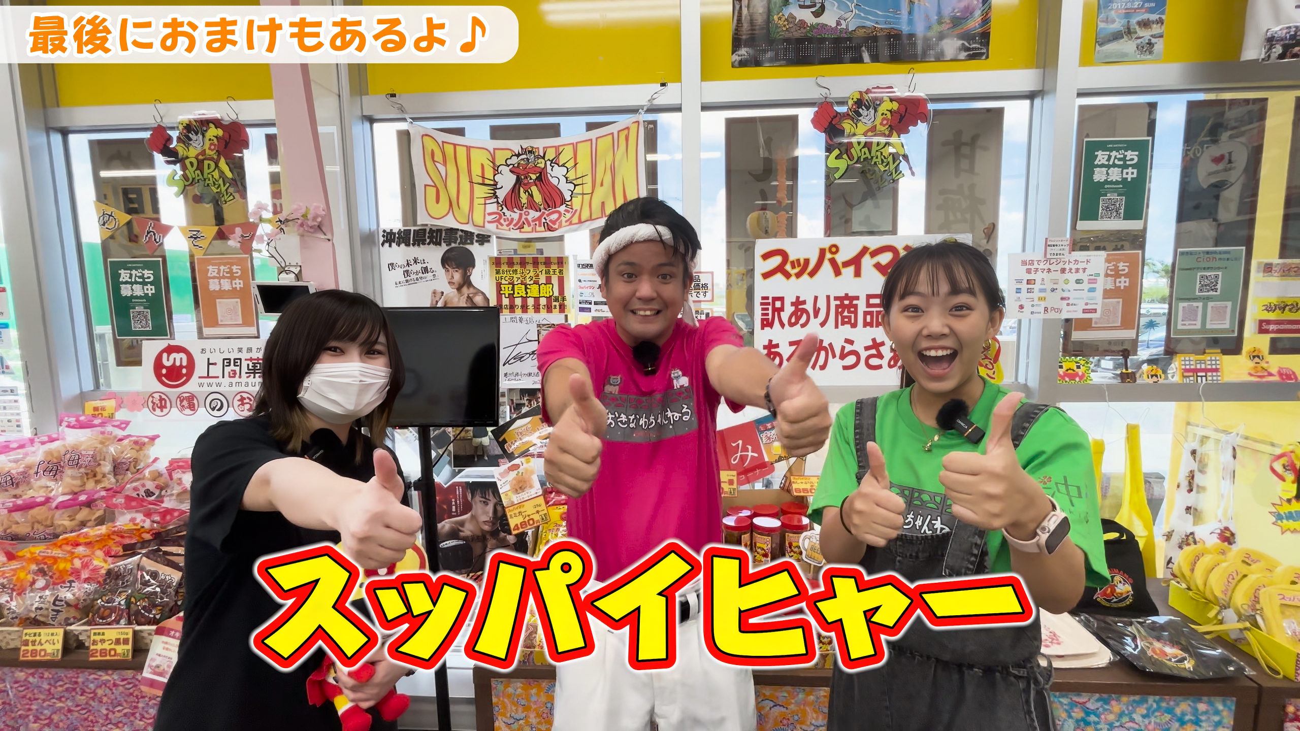 おきなわちゃんねる動画エンディング「チャンネル登録・高評価よろしくお願いします！」