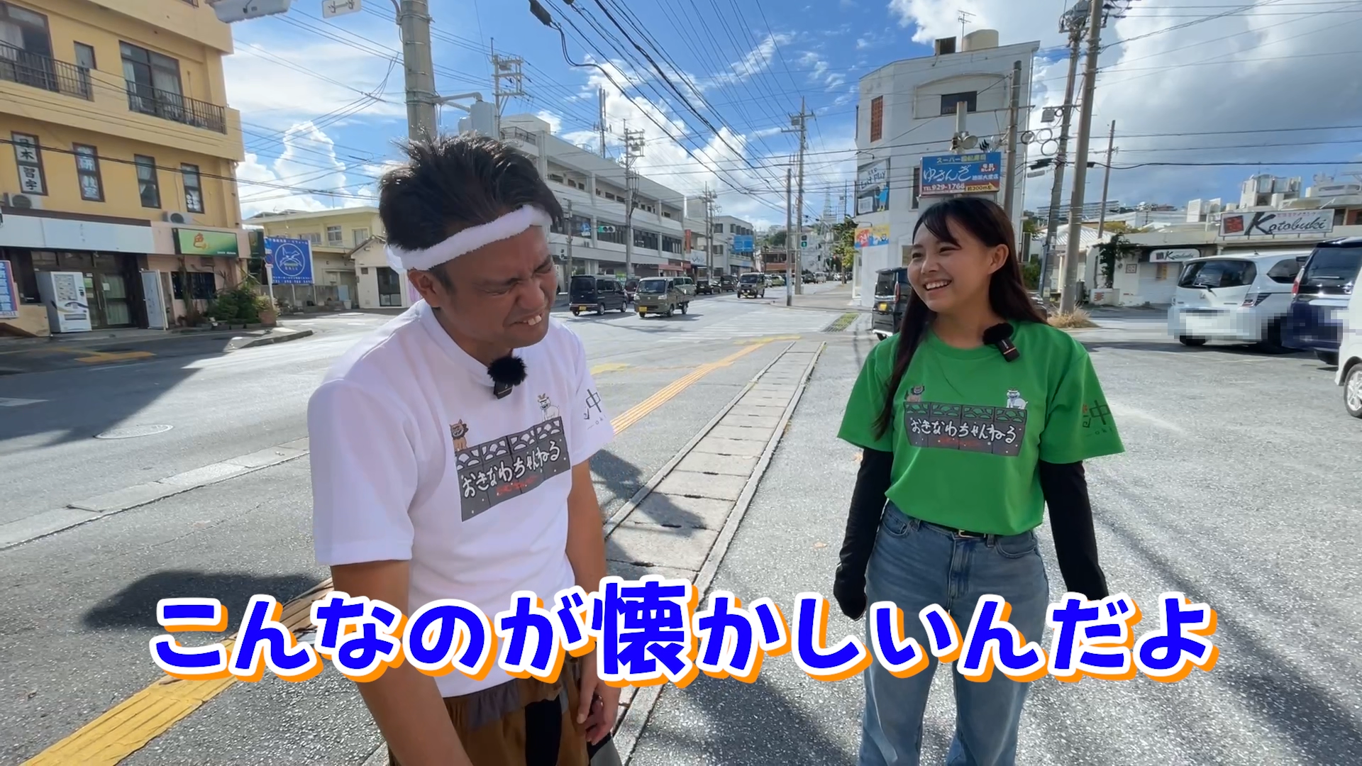 おきなわちゃんねる動画エンディング「チャンネル登録・高評価よろしくお願いします！」