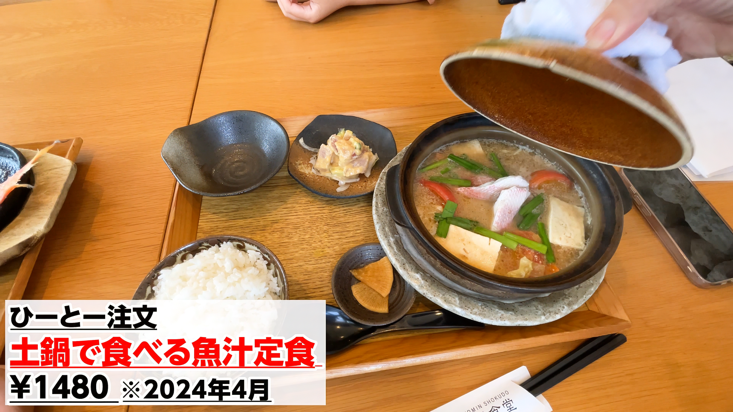ふたを開けると良い香りの湯気が立ち上るグツグツ熱々の土鍋魚汁定食