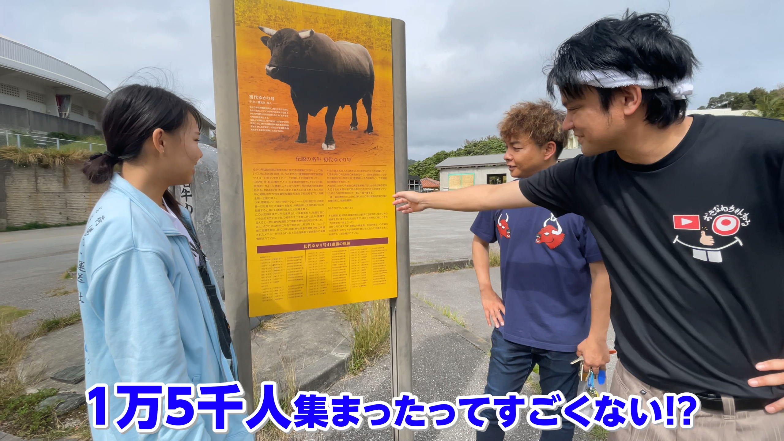 伝説の闘牛・初代ゆかり号の偉大な歴史パネルやトロフィーが飾られた展示スペース