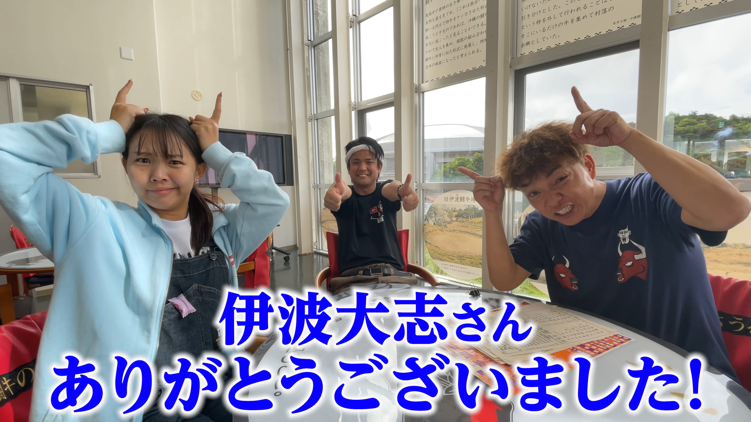 おきなわちゃんねる動画エンディング「チャンネル登録・高評価よろしくお願いします！」