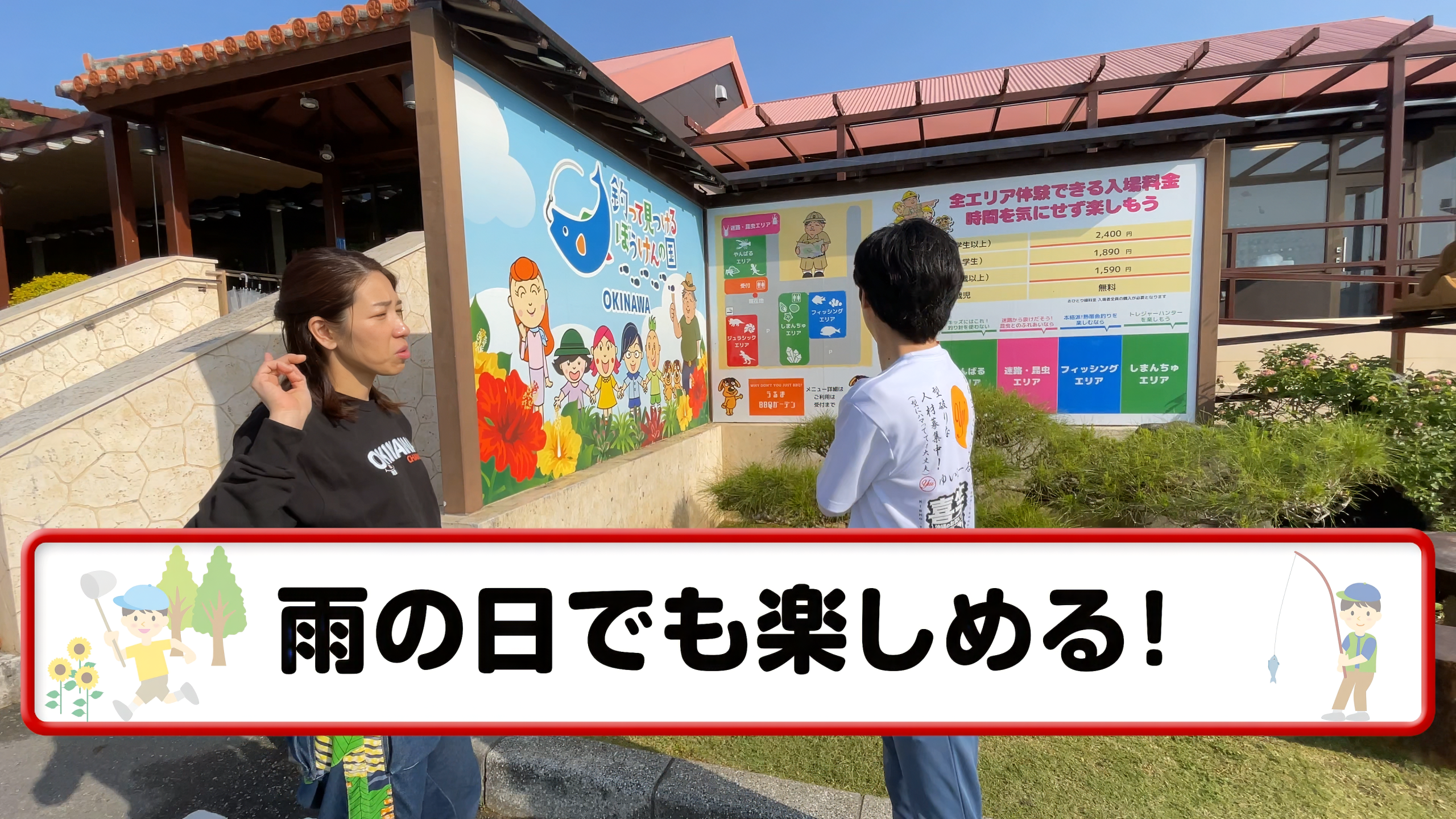 広々とした屋根付きハウス内で時間無制限のぼうけんパックリストバンドを受け取る様子