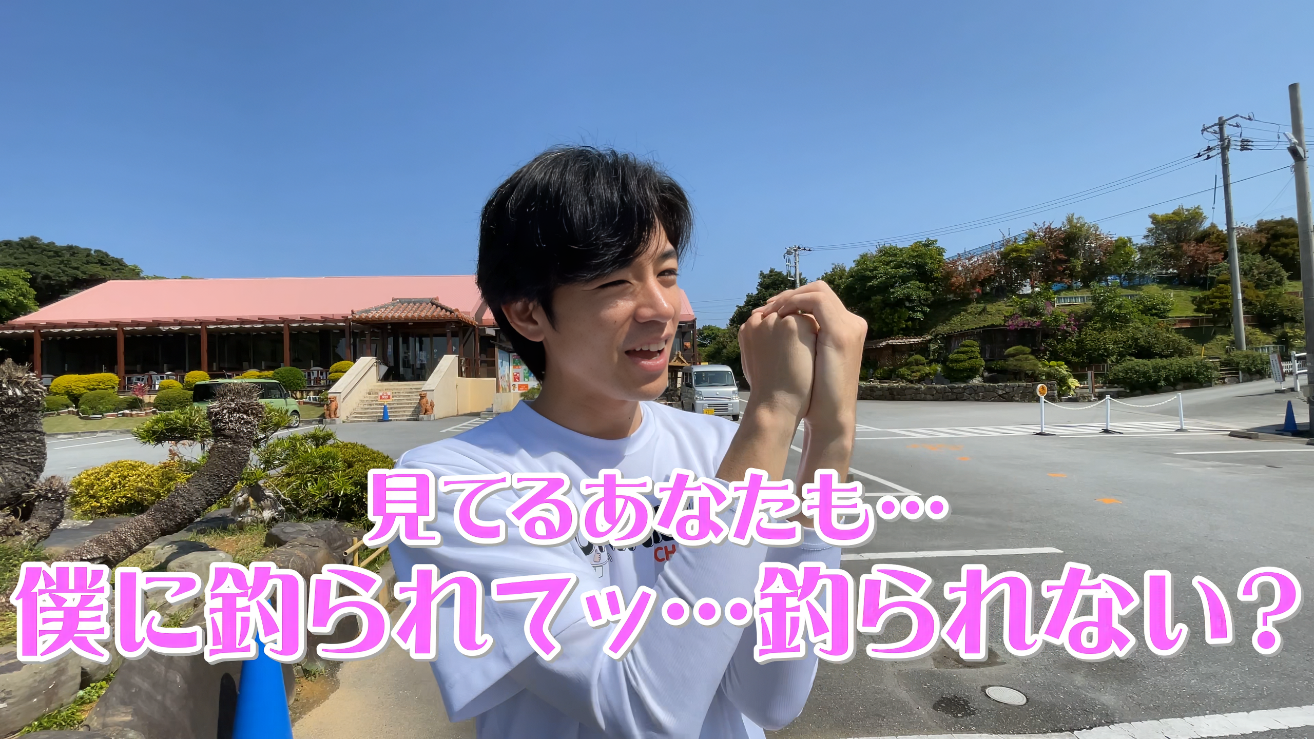 おきなわちゃんねる動画エンディング「チャンネル登録・高評価よろしくお願いします！」