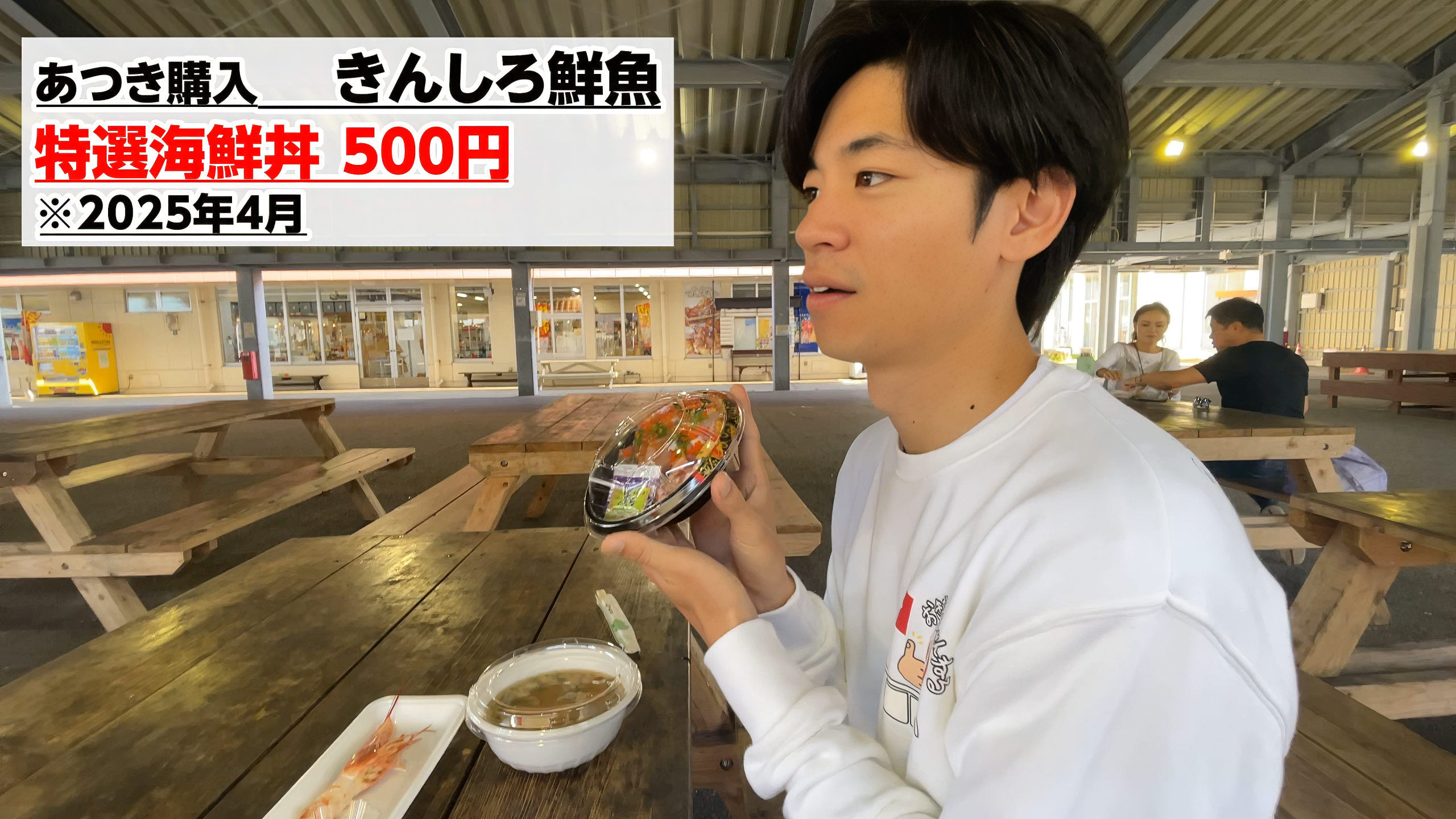 あつきにぃにぃが選んだ特選海鮮丼・生えび・あら汁の豪華ランチ