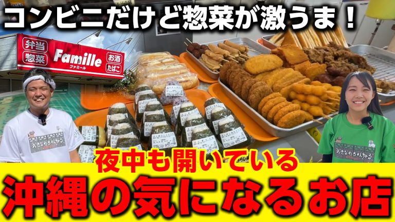 【沖縄のコンビニ】24時間営業!弁当に惣菜にレンタルビデオ!?沖縄のローカルコンビニ「ファミール」をご紹介! 【沖縄のコンビニ】24時間営業!弁当に惣菜にレンタルビデオ!?沖縄のローカルコンビニ「ファミール」をご紹介!