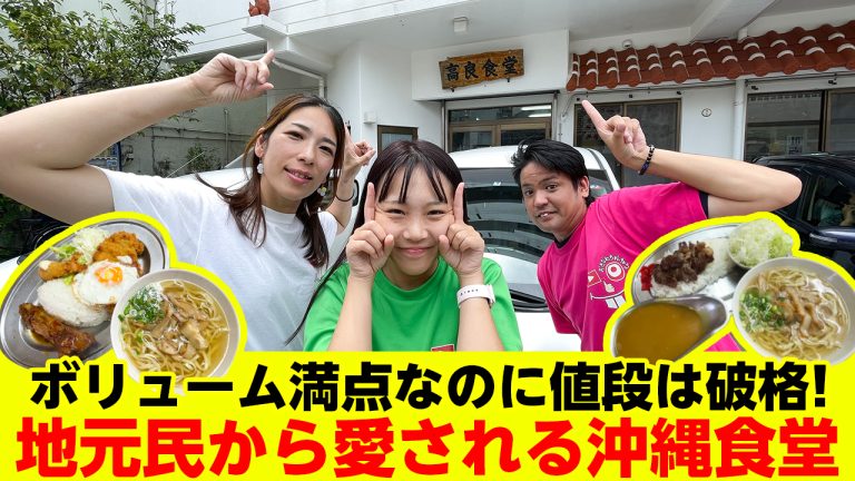 味も量も大満足の地元民から愛される「高良食堂」を紹介 味も量も大満足の地元民から愛される「高良食堂」を紹介