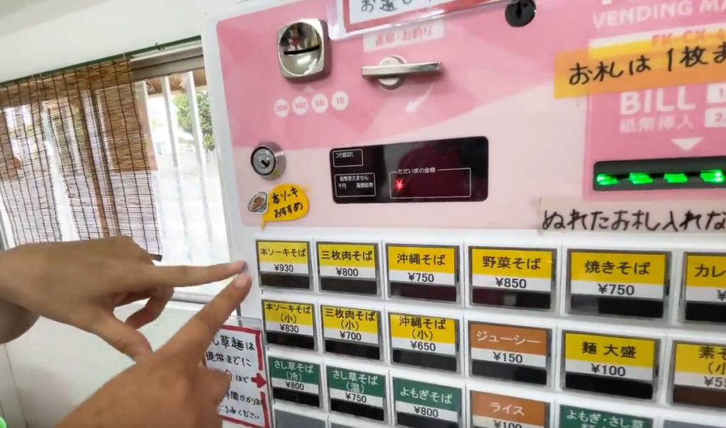 なかむら屋メニュー食券
