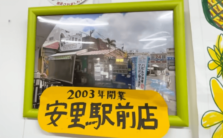なかむら屋安里駅前店