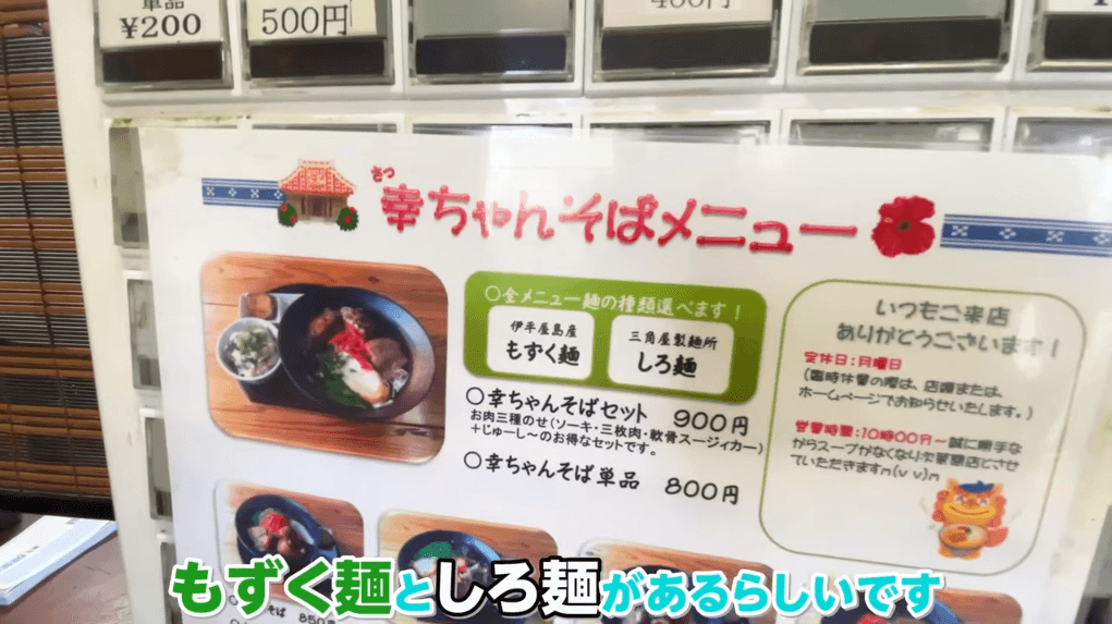 もずく麺かしろ麺、麺の種類が選べる