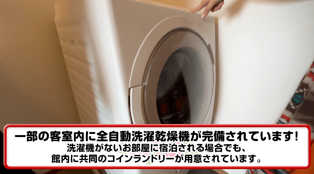 全自動洗濯乾燥機