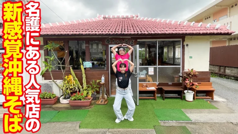 大人気「幸ちゃんそば」で新感覚の沖縄そばを堪能してきました！