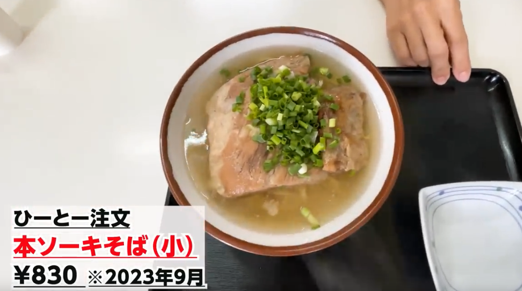 本ソーキそば（小）