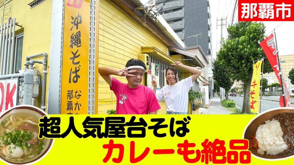 沖縄そばなかむら屋