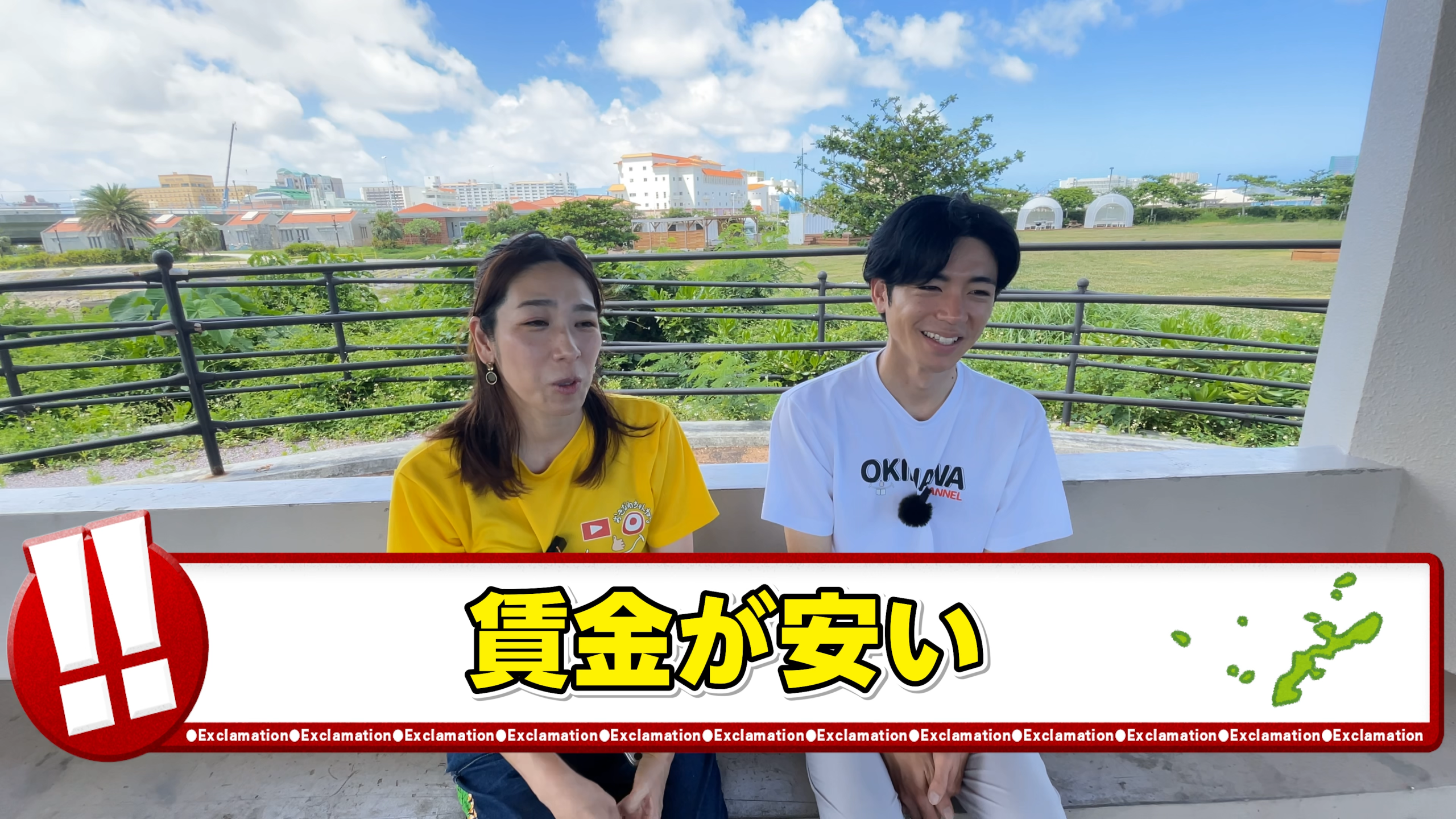 沖縄の最低賃金や物価のリアリティについて真剣に語る様子