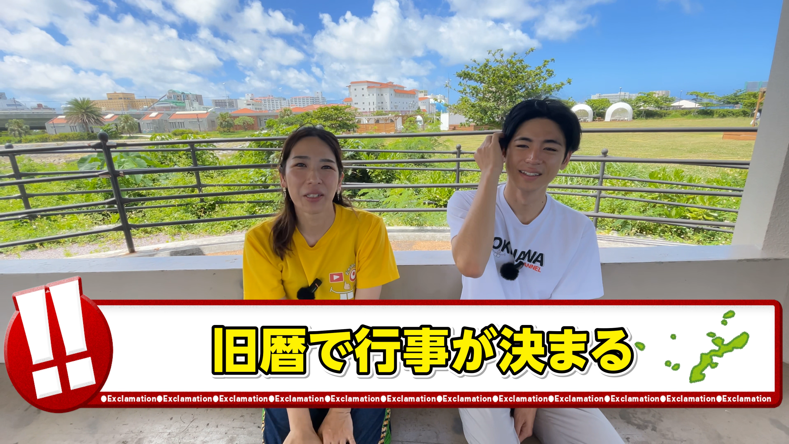 旧暦で行われる沖縄独自の伝統行事について語り合う様子