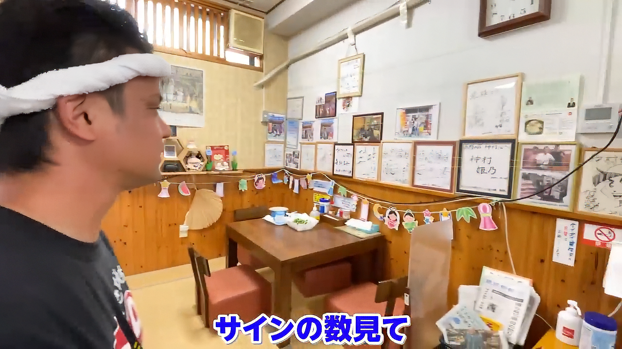 昭和43年創業の歴史を感じさせる店内と、壁一面に飾られた有名人のサイン