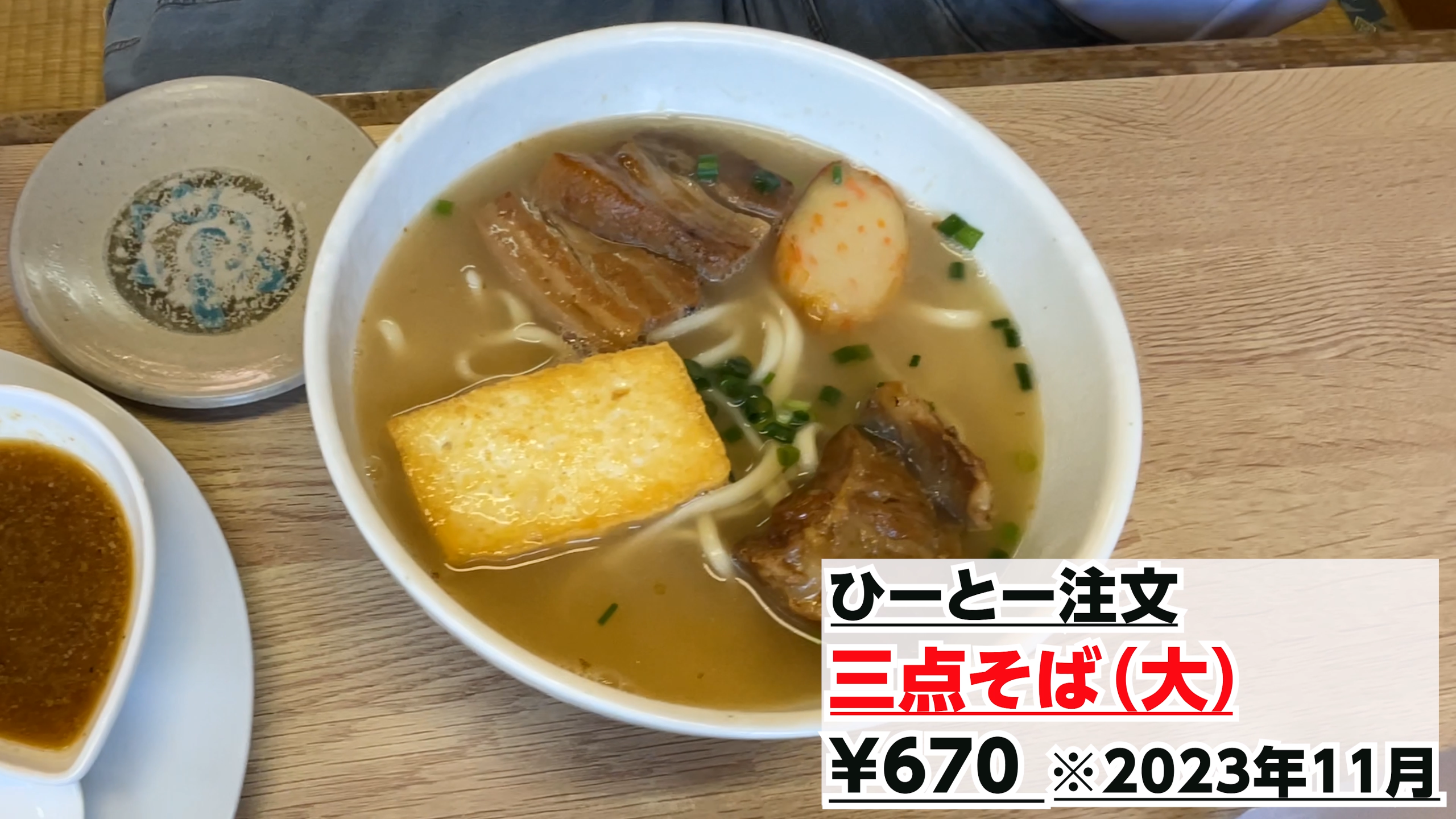 湯気を立てる美味しそうな沖縄そばの全体像