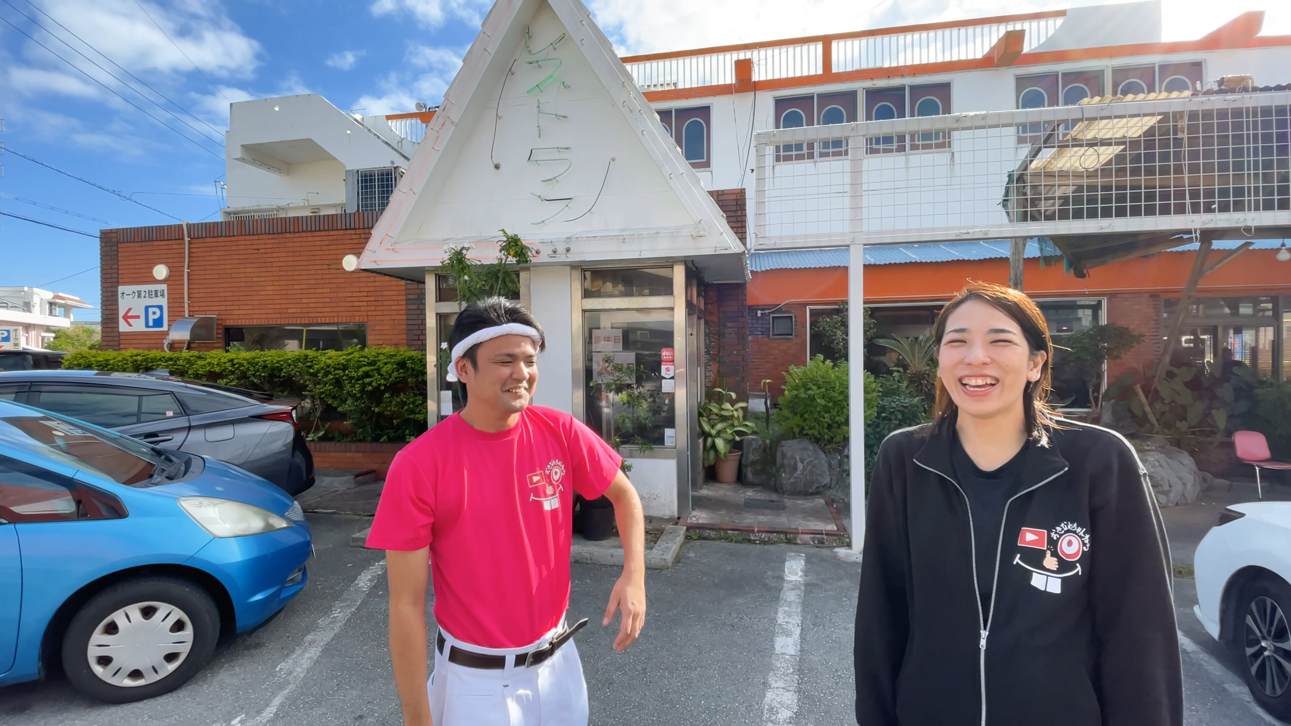 オークレストランのレトロな外観と笑顔で案内するじゅん選手・ひーとーさん