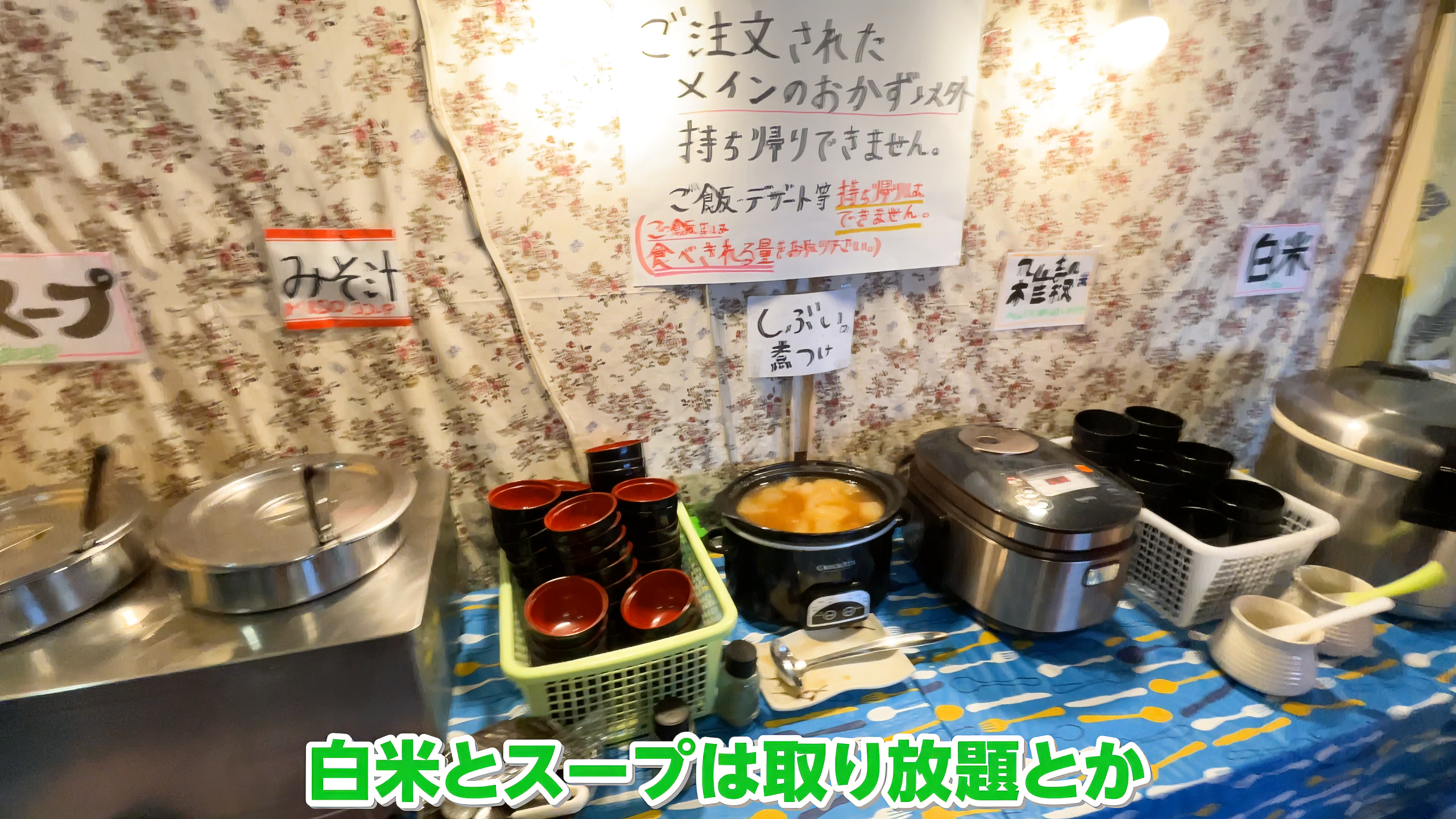 白米、スープ、サラダ、お惣菜がずらりと並ぶセルフサービスコーナーの様子